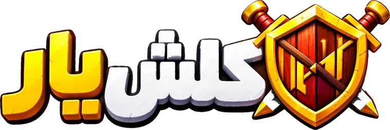 کلش‌یار
