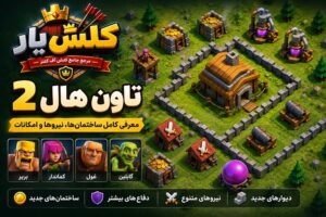Town Hall 2