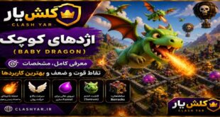 اژدهای کوچک (Baby Dragon) در کلش اف کلنز؛ معرفی کامل، نقاط قوت و ضعف و بهترین کاربردها