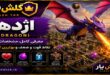 دراگون کلش آف کلنز