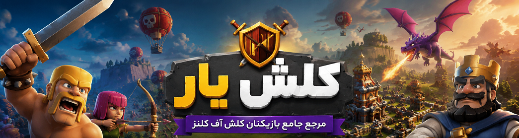 کلش یار