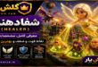 شفادهنده کلش آف کلنز