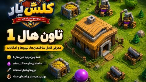 تاون هال 1 town hall 1