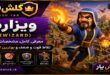 ویزارد کلش آف کلنز