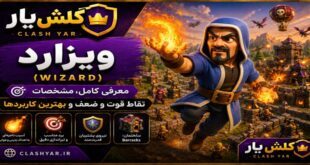 ویزارد کلش آف کلنز