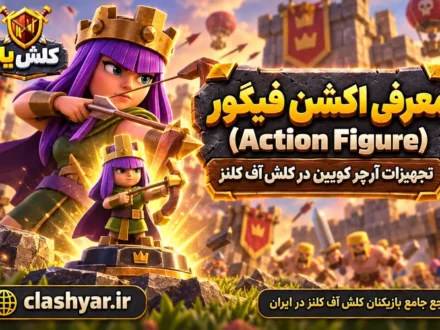 اکشن فیگور (Action Figure)