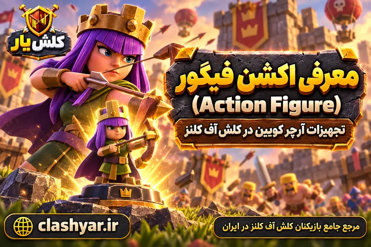 اکشن فیگور (Action Figure)