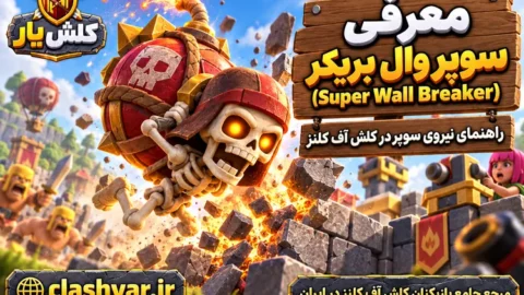 سوپر وال بریکر (Super Wall Breaker)