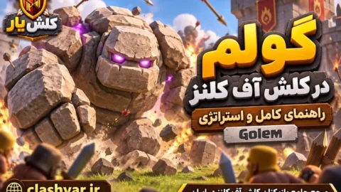 گولم (Golem)