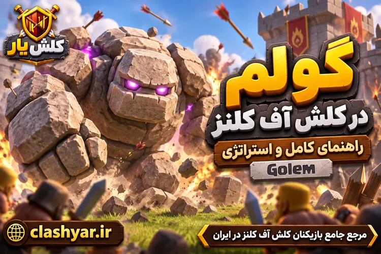 گولم (Golem)