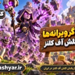 جادوگر ویرانه‌ها (Ruin Witch)