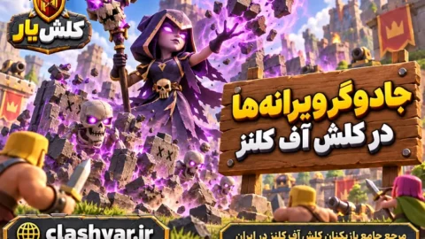 جادوگر ویرانه‌ها (Ruin Witch)