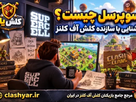 سوپرسل چیست؟