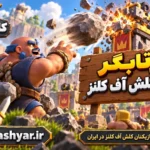 پرتابگر (Thrower)