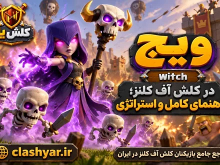 ویچ (Witch)