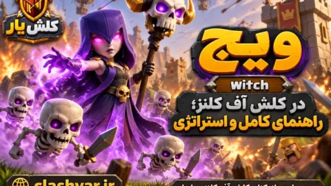ویچ (Witch)