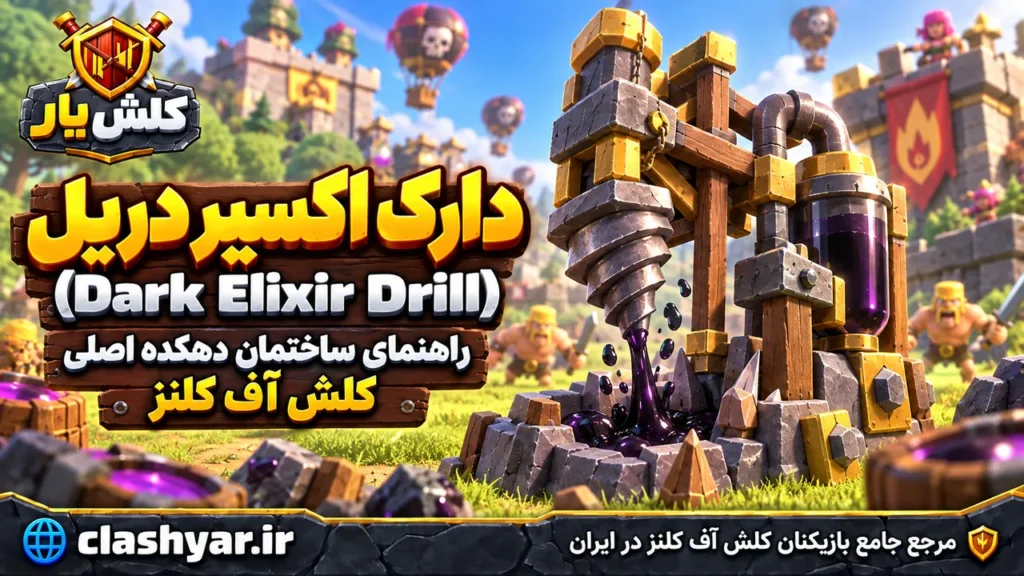 معرفی دارک اکسیر دریل