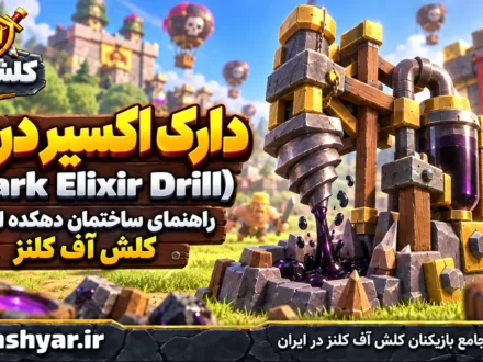 معرفی دارک اکسیر دریل