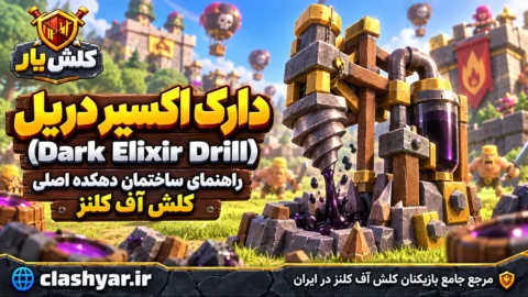 معرفی دارک اکسیر دریل