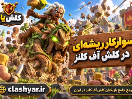 سوارکار ریشه‌ای (Root Rider)