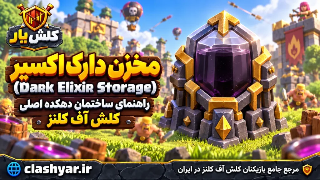 معرفی مخزن دارک اکسیر
