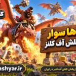 اژدها سوار (Dragon Rider)