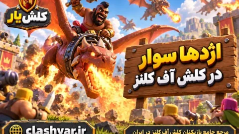 اژدها سوار (Dragon Rider)