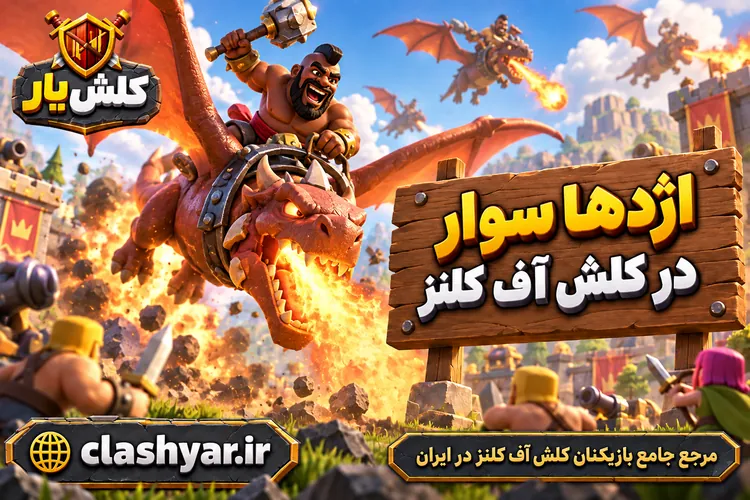 اژدها سوار (Dragon Rider)