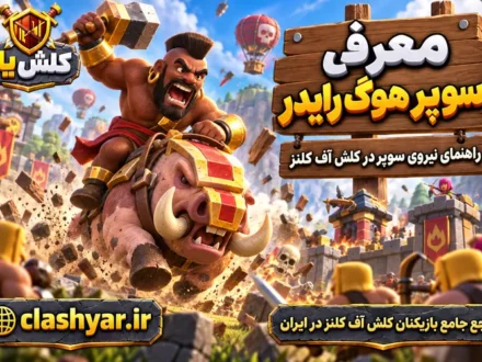 معرفی سوپر هوگ رایدر