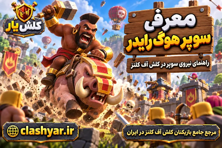 معرفی سوپر هوگ رایدر