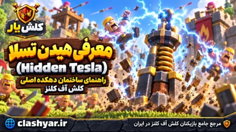 هیدن تسلا (Hidden Tesla)