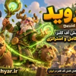دروید (Druid)
