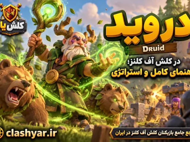 دروید (Druid)