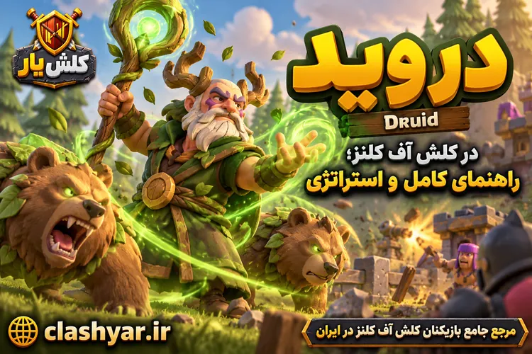 دروید (Druid)