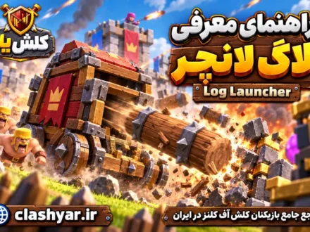 لاگ لانچر (Log Launcher)