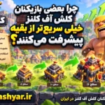 پیشرفت سریع‌تر از بقیه