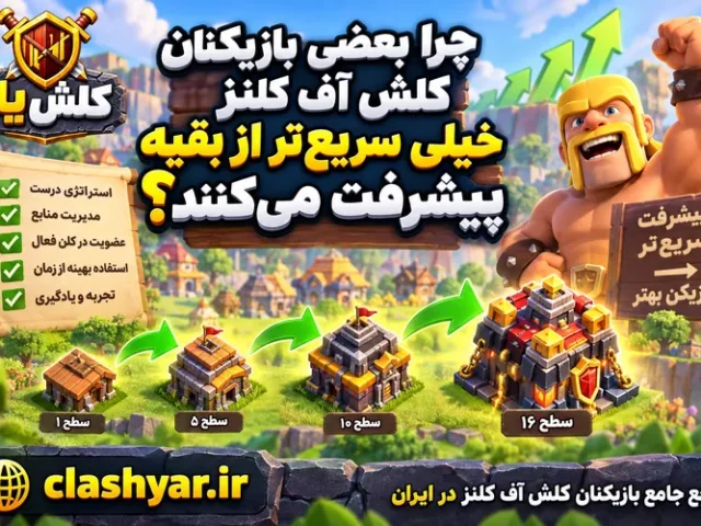 پیشرفت سریع‌تر از بقیه