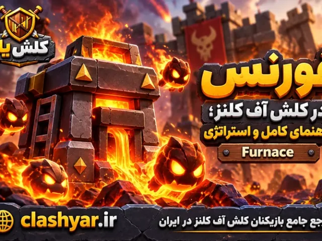 فورنس (Furnace)