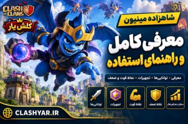 شاهزاده مینیون Minion Prince