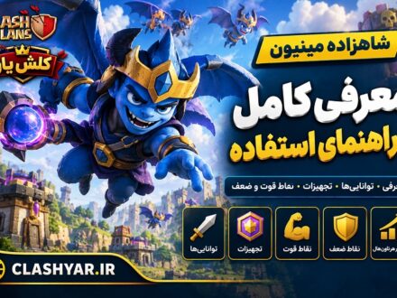 شاهزاده مینیون Minion Prince