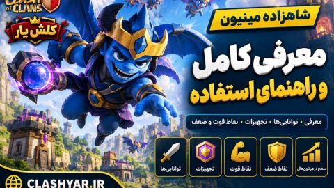 شاهزاده مینیون Minion Prince