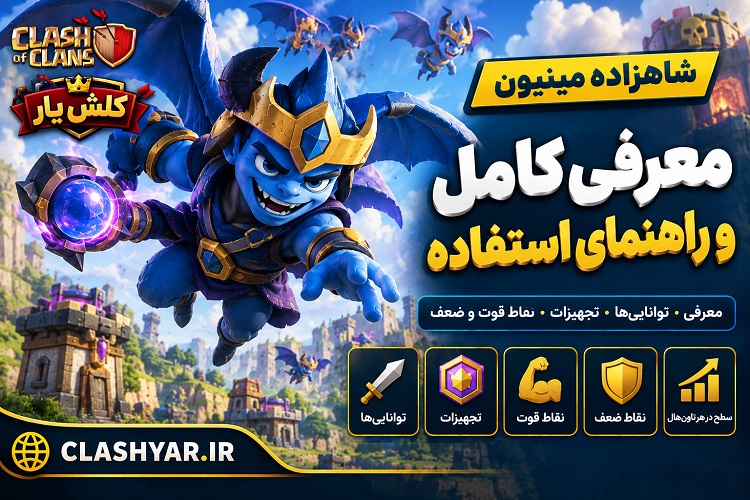 شاهزاده مینیون Minion Prince