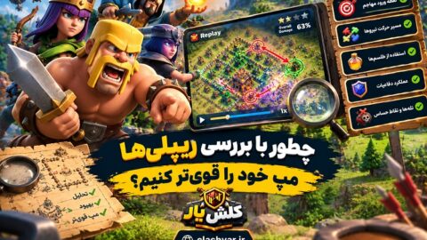 بررسی ریپلی کلش آف کلنز