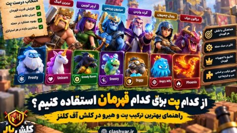 پت مناسب هر قهرمان