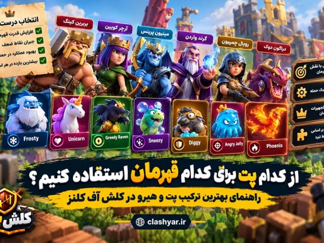 پت مناسب هر قهرمان