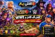 همکاری کلش و wwe
