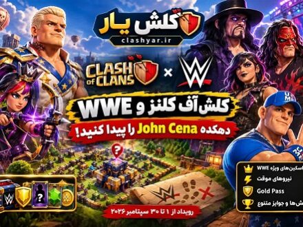 همکاری کلش و wwe