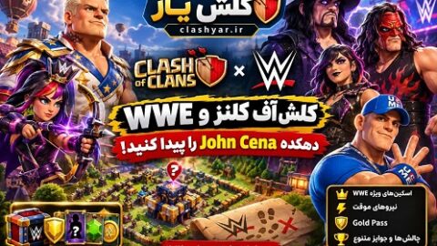 همکاری کلش و wwe