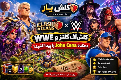 همکاری کلش و wwe