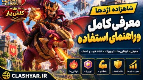 شاهزاده اژدها Dragon Duke